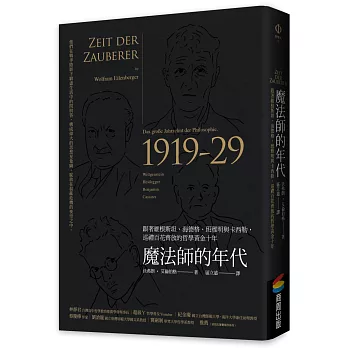 魔法師的年代：跟著維根斯坦、海德格、班雅明與卡西勒，巡禮百花齊放的哲學黃金十年