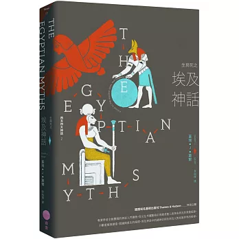 生與死之埃及神話 /