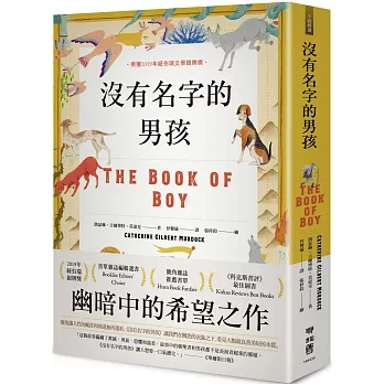 沒有名字的男孩 = : The book of boy