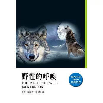 野性的呼喚