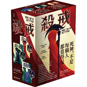 殺戒三部曲（刈鐮、雷雲、玄鐘）