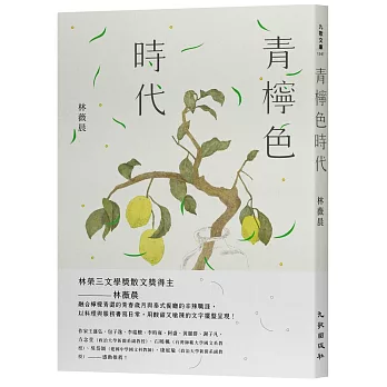 青檸色時代