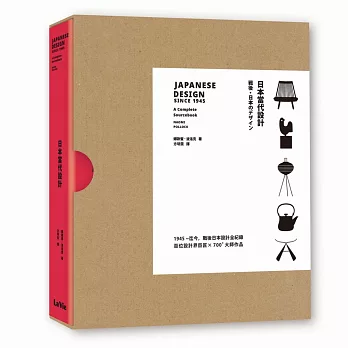 日本當代設計 =  戦後.日本のデザイン /