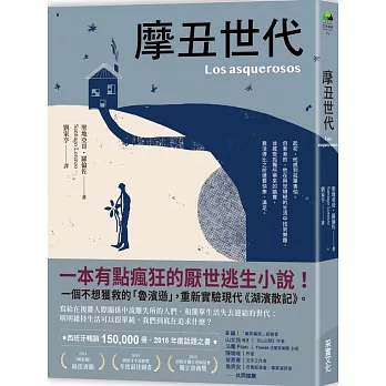 摩丑世代 : Los asquerosos