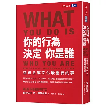 你的行為,決定你是誰 : 塑造企業文化最重要的事 /