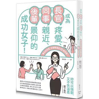 職場工作哲學 成為長官疼愛 同事親近 後輩景仰的成功女子 美麗笨女人 隨意窩xuite日誌