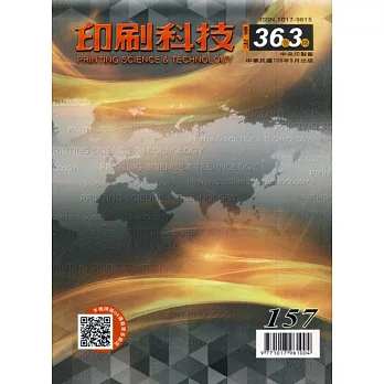 印刷科技季刊36卷3期-157