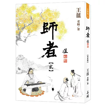 師者【第貳冊】