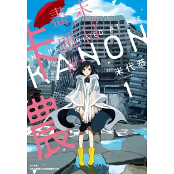 末日盡頭的卡農(01)