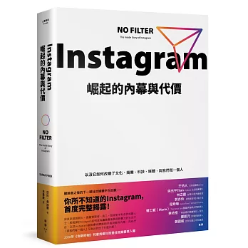 Instagram崛起的內幕與代價：以及它如何改變了文化、商業、科技、媒體，與我們每一個人