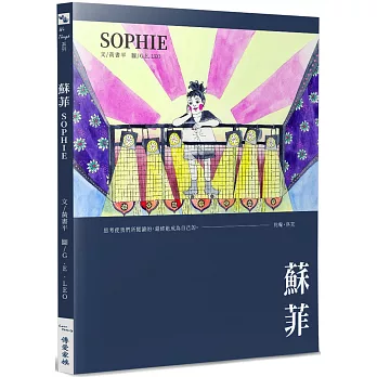 蘇菲 Sophie：隨書附思想單位(概念篇)別冊