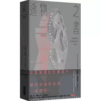 逝物之書：我們都是消逝國度的局外人
