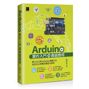 博客來-Arduino實作入門與專題應用