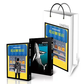 《荒涼糖果店》X《地球之島》限量典藏親簽套組