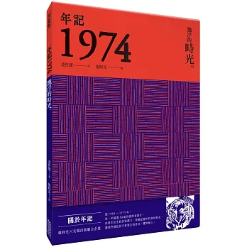 年記1974：飄浮的時光