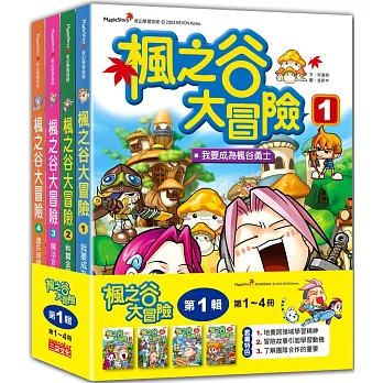 楓之谷大冒險(另開新視窗)