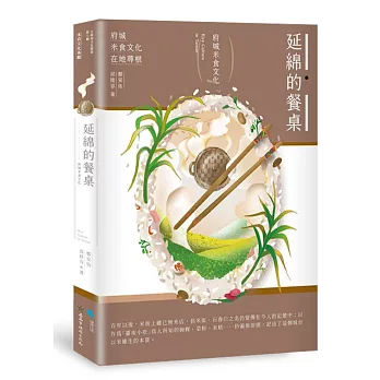 延綿的餐桌：府城米食文化