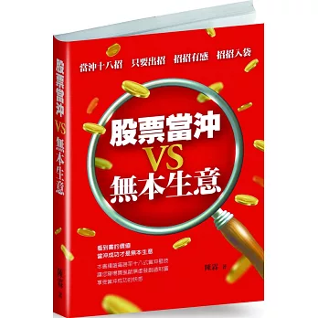 股票當沖VS無本生意