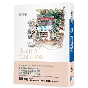 我家住在張日興隔壁 /