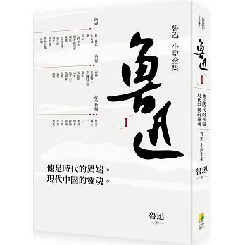 魯迅小說全集