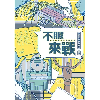 不服來戰 : 憤青作家百年筆戰實錄 /
