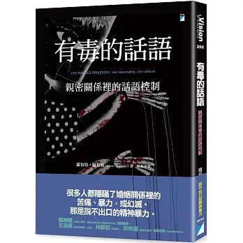 有毒的話語 :  親密關係裡的話語控制 /