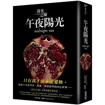 暮光之城：午夜陽光