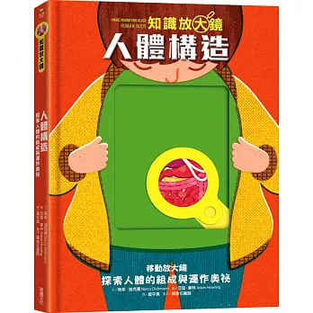 【知識放大鏡】人體構造：探索人體的組成與運作奧祕