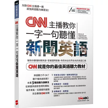 CNN主播教你 一字一句聽懂新聞英語【書+電腦互動學習軟體(含朗讀MP3)】