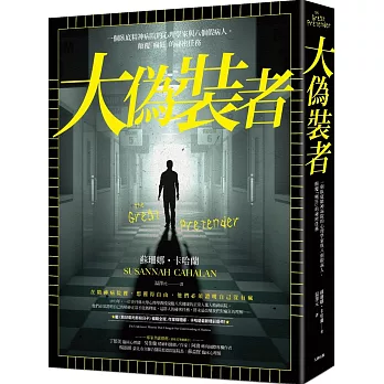 博客來 大偽裝者 一個臥底精神病院的心理學家與八個假病人 顛覆 瘋狂 的祕密任務