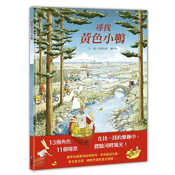 《尋找黃色小鴨》Magnus Weightman｜風景繪本