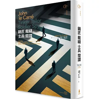 鍋匠 裁縫 士兵 間諜