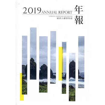 國家人權博物館...年報