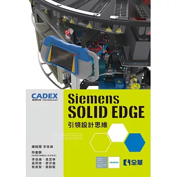 SIEMENS SOLID EDGE 引領設計思維 