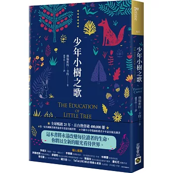 少年小樹之歌= : The Education of Little Tree