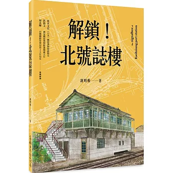 解鎖!北號誌樓 /