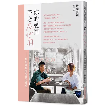 你的愛情不必太仙氣：最接地氣愛情心理學！別再說「感情隨緣」了，談情說愛視同作戰，本書獻給正在為愛情奮戰的男女！
