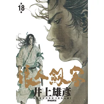 浪人劍客 18