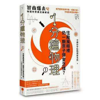 1分鐘物理(1) : 往颱風眼裡扔一顆原子彈會怎樣? /