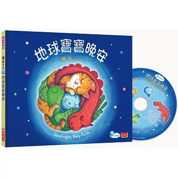 地球寶寶晚安 = Good night, earth baby /