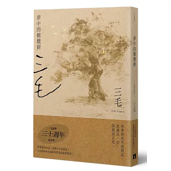 夢中的橄欖樹 /