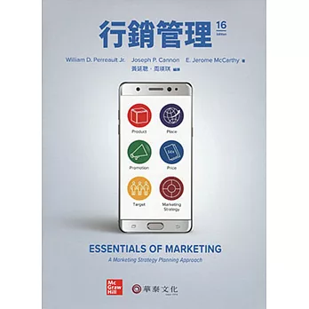 行銷管理（十六版）