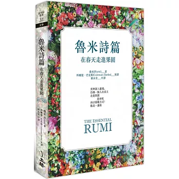 魯米詩篇 : 在春天走進果園 /