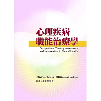 心理疾病職能治療學 =  Occupational therapy assessment and intervention in mental health /