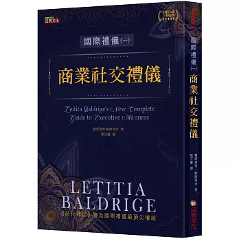國際禮儀(1)：商業社交禮儀