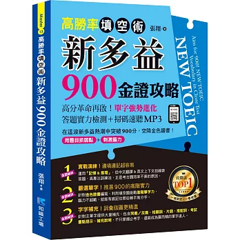 內頁預覽必考 新多益單字217 最強的new Toeic 字根 字首 字尾英文單字記憶組合