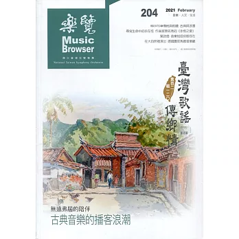 樂覽110年02月-204期