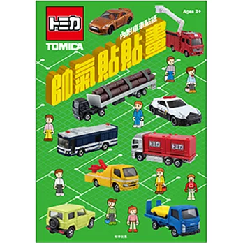 多美小汽車 帥氣貼貼畫