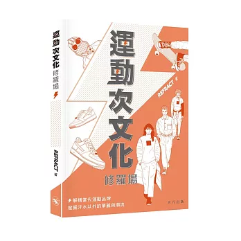 運動次文化修羅場