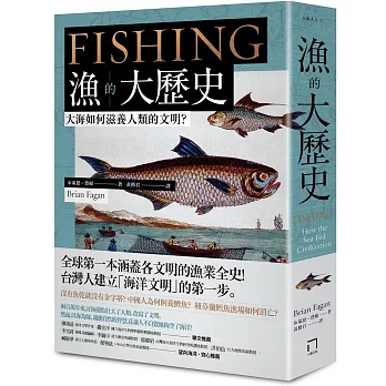 漁的大歷史：大海如何滋養人類的文明？